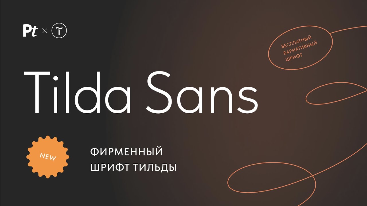 Tilda Sans Font